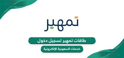 تمهير طاقات دخول.